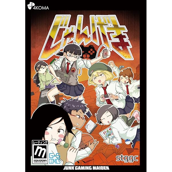 Amazon.co.jp: じゃんげま2: JUNK GAMING MAIDEN2 (Game*Spark COMIC