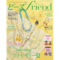 Amazon.co.jp: ビーズfriend2026年春号Vol.90 : ブティック社: 本