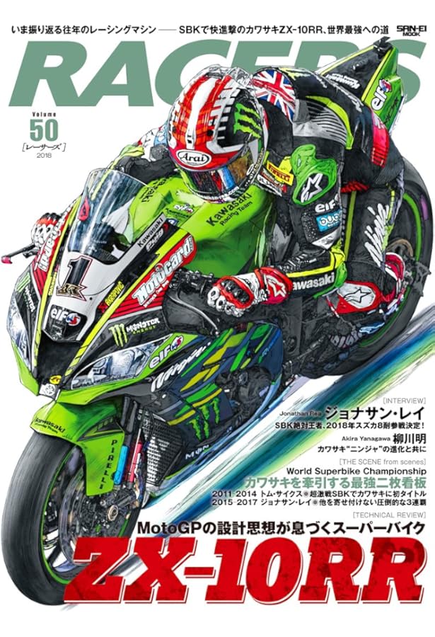 RACERS - レーサーズ - Vol.57 - kawasaki MotoGP ZX-RR - (サン