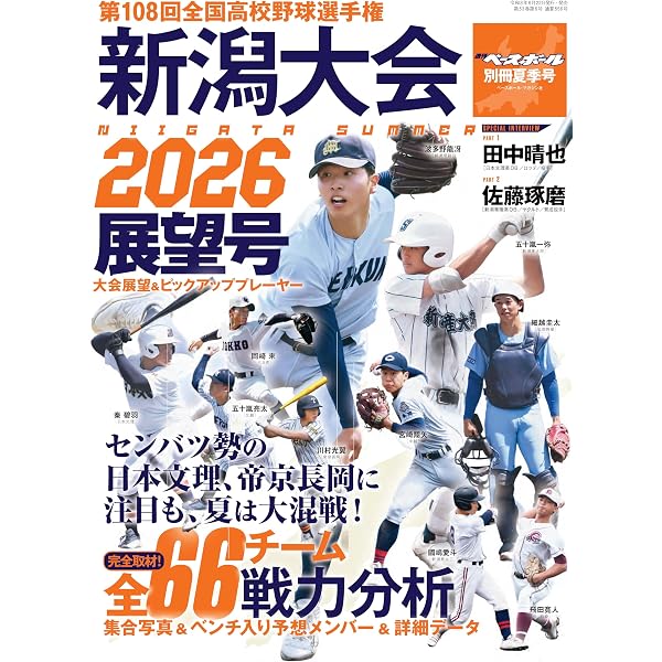 Amazon.co.jp: 野球太郎No.059 2026夏の高校野球&ドラフト大特集号