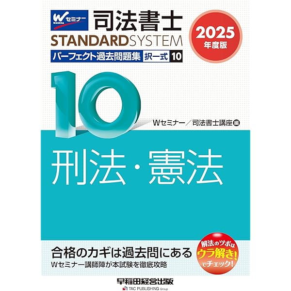 司法書士 パーフェクト過去問題集(5) 択一式 不動産登記法(2