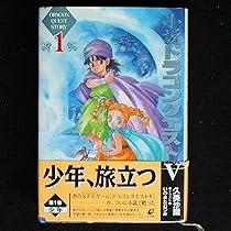 Amazon.co.jp: 小説ドラゴンクエストIV (4) : 久美 沙織: 本