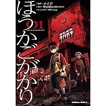 Amazon.co.jp: ほうかごがかり(1) (角川コミックス・エース) : メイジ