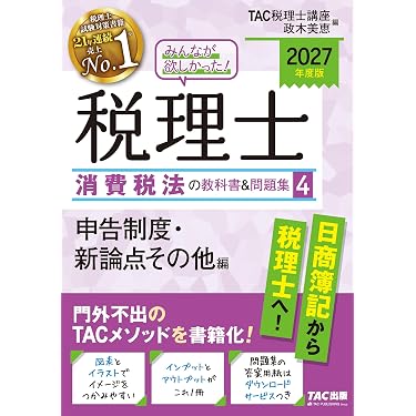 Amazon.co.jp 最新リリース: 税理士の資格・検定 の新着ランキングです。