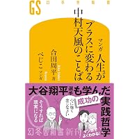 大谷砂漠 全27巻 木村直巳著 Amazon.co.jp: マンガ中村天風 1: 猛き旅人 : 遠藤 明範, 木村 直巳: 本