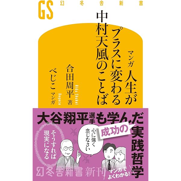 Amazon.co.jp: 中村天風の名言 人生を変える120の教え (宝島社新書