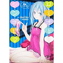 Amazon.co.jp: ロミオとシンデレラ 前編~ジュリエット編~ (角川