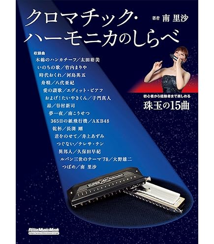 Amazon | スズキ(Suzuki) SUZUKIクロマチックハーモニカ