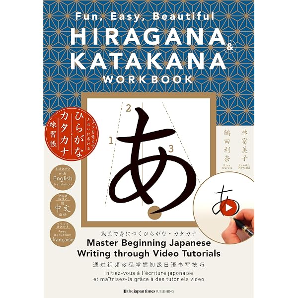 BEGINNER'S KANJI WORKBOOK: Fun, Easy, Beautiful: コツを覚えて