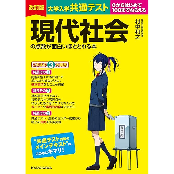 Amazon.co.jp: 改訂版 大学入学共通テスト 倫理、政治・経済の