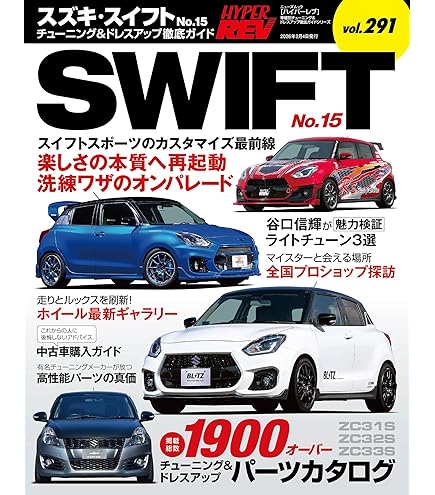 Amazon | 1/64スイフトスポーツ SUZUKI SWIFT SPORT ZC33S 全6種セット