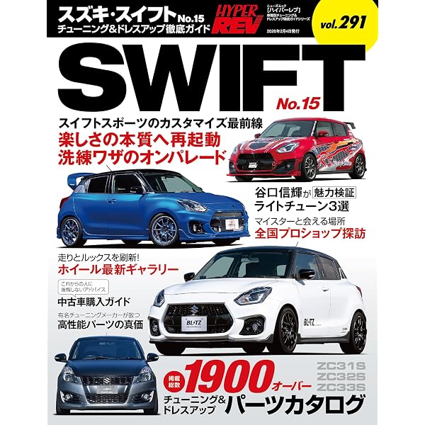 AUTO STYLE (61) スイフトスポーツ＆スイフト(2) (CARTOP MOOK) | 交通
