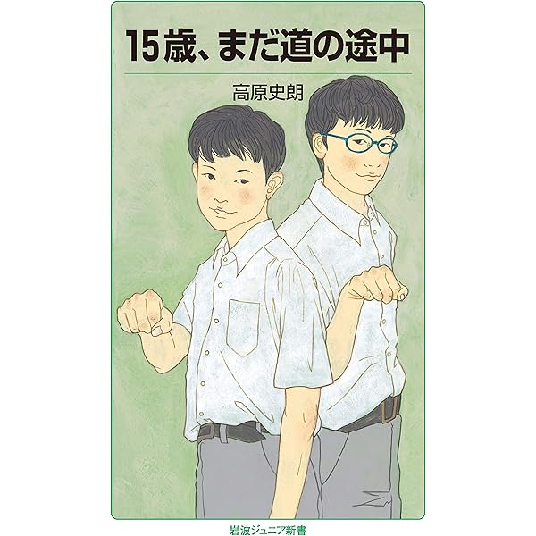 団塊ジュニア—15(イチゴ)世代白書 団塊ジュニア―15(イチゴ)世代白書