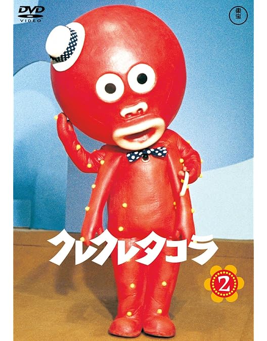 クレクレタコラ DVD-BOX Amazon.co.jp: クレクレタコラ DVD-BOX : 特撮(映像), 特撮(映像