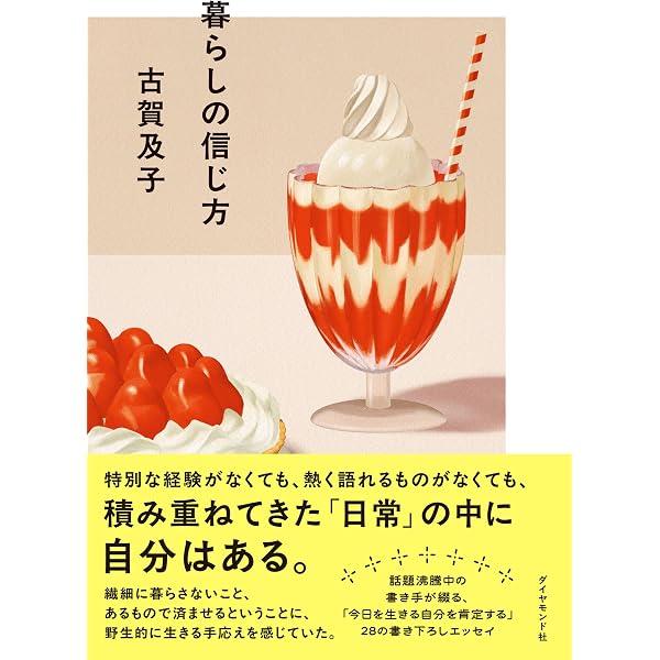 Amazon.co.jp: 5秒日記 (ホーム社) eBook : 古賀及子: 本
