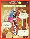 Newtonライト『人体のしくみ』 (ニュートンムック)