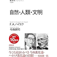 今西錦司 生物レベルでの思考 自然学の提唱 自然学の展開 ダーウィンを超えて 今西錦司 生物レベルでの思考 (STANDARD BOOKS) | 錦司, 今西