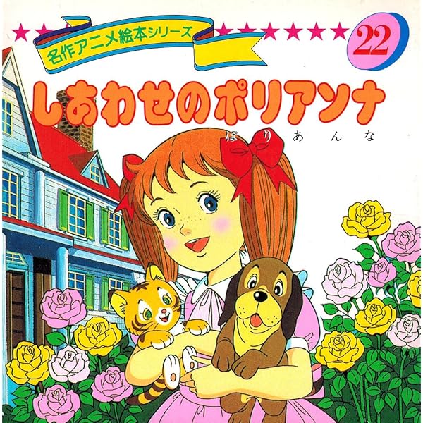 Amazon.co.jp: ナイチンゲール (スーパー・アニメファンタジー 20