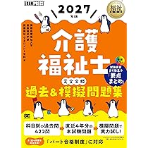 福祉教科書 介護福祉士 完全合格テキスト 2027年版（パート合格制度に