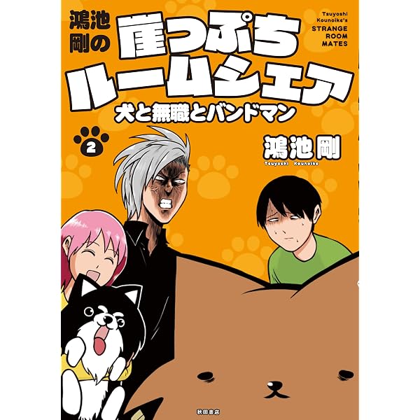 Amazon.co.jp: ヒモメン～ヒモ更生プログラム～ 1 (MFコミックス