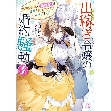 Amazon.co.jp 売れ筋ランキング: 一迅社文庫アイリス の中で最も人気の
