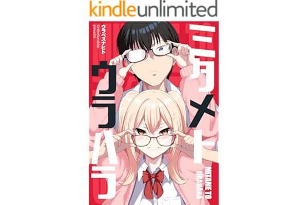 ミタメトウラハラ【連載版】 1