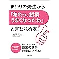 まわりの先生から「あれっ、授業うまくなったね」と言われる本。