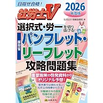 社労士V 2026年 07月号 [雑誌] | 日本法令 |本 | 通販 | Amazon