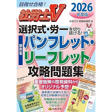 Amazon.co.jp 最新リリース: 社会保険労務士の資格・検定 の新着