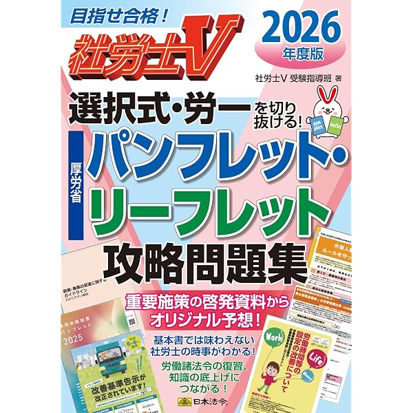 月刊社労士受験 2026年7月号 | 労働調査会 |本 | 通販 | Amazon