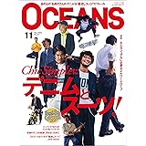 OCEANS（オーシャンズ）「Chic Simpleにデニムとスーツ！」2023年11月号 [雑誌]