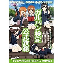 ガールズ&パンツァー　戦車道検定 キャラファイングラフ 812IWryANeL._AC_UL210_SR210,
