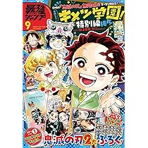 最強ジャンプ 2025年 9月号 付録セット 新品未開封10セット 最強ジャンプ 2025年 9月号 付録セット 新品未開封 - メルカリ