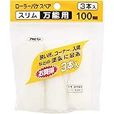 アサヒペン ペイント用 ローラーバケSPスリム万能用3本入 100MM S3-04 スリムローラーサイズ 水性塗料 油性塗料 兼用