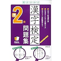 本試験型漢字検定3級試験問題集 平成29年版[2]/成美堂出版編集部 本試験型漢字検定3級試験問題集 平成29年版[2]/成美