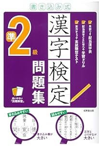 書き込み式 漢字検定3級問題集 | 成美堂出版編集部, 成美堂出版編集部