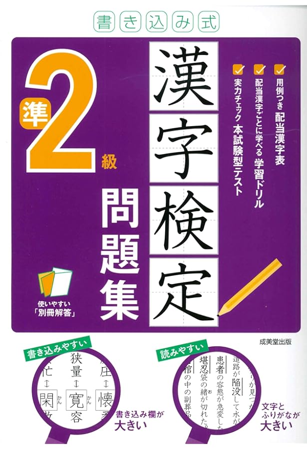 書き込み式 漢字検定3級問題集 | 成美堂出版編集部, 成美堂出版編集部