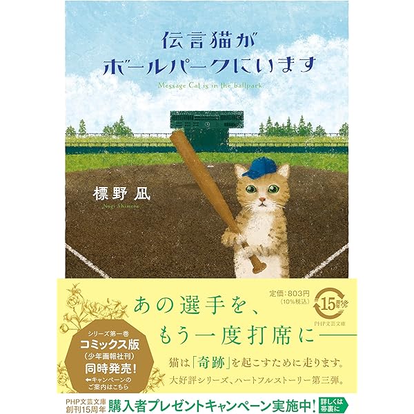 喫茶『猫の木』物語。~不思議な猫マスターの癒しの一杯~ (マイナビ出版