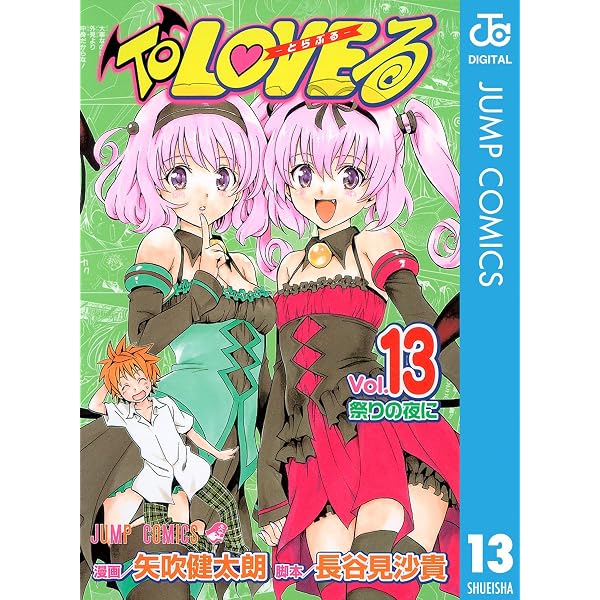 少年漫画 tunewool Amazon.co.jp: To LOVEる―とらぶる― モノクロ版 12 (ジャンプ