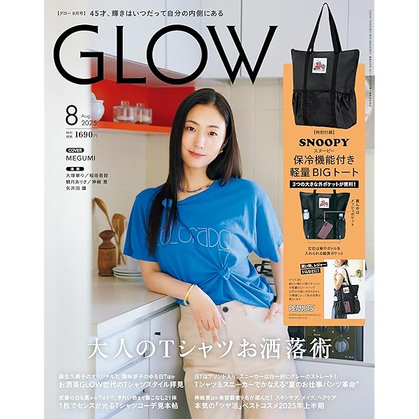 貴重なお品物♡モデーア ロジック賞味期限2025年12月28包 2025年8月号｜MonoMax（モノマックス）│宝島社の通販 宝島