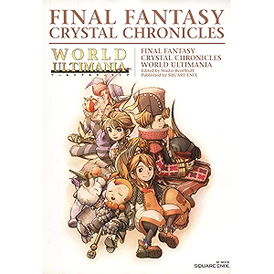 ファイナルファンタジー・クリスタルクロニクル ワールドアルティマニア