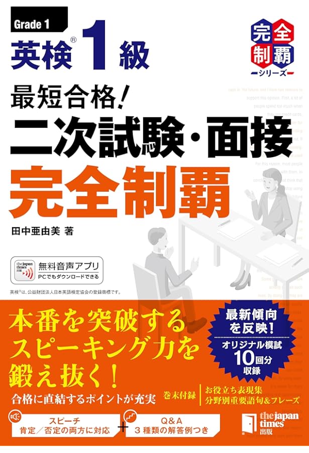 英検1級英単語をひとつひとつわかりやすく。 | 田中 亜由美 |本 | 通販