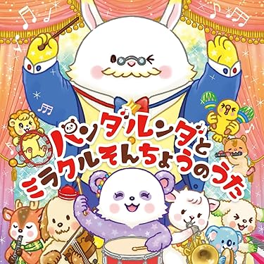 Amazon.co.jp 最新リリース: キッズ・ファミリー の新着