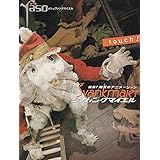 yaso (夜想) 特集:シュヴァンクマイエル