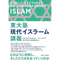 新装版 イスラム: 思想と歴史 | 中村 廣治郎 |本 | 通販 | Amazon