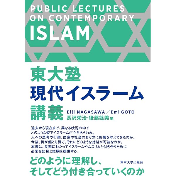 新装版 イスラム: 思想と歴史 | 中村 廣治郎 |本 | 通販 | Amazon