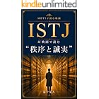 ISTJが映画で読む“秩序と誠実” (MBTIで読む映画)
