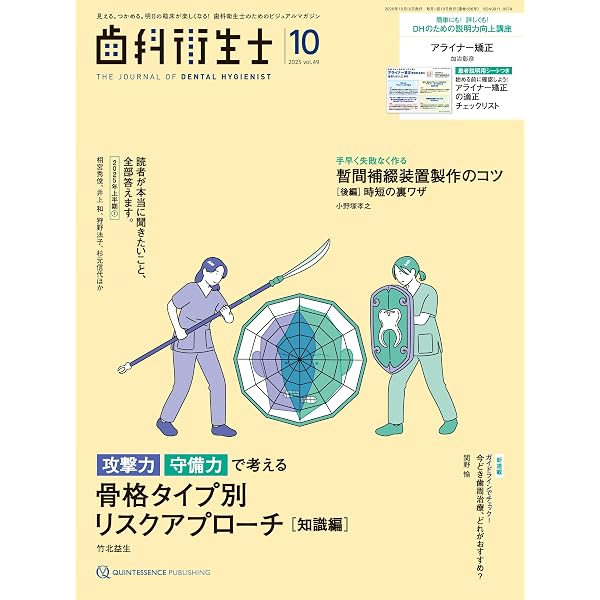 デンタルハイジーン 診療室で1から踏み出そう！ 小児＆高齢者の口腔