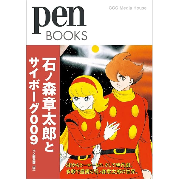 ペンブックス サンダーバード完全読本。 | ペン編集部 | 映画 | Kindle