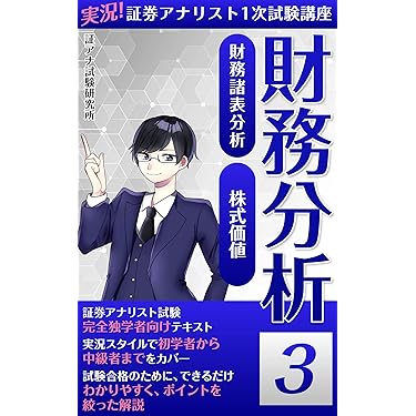 Amazon.co.jp 売れ筋ランキング: 証券アナリストの資格・検定 の